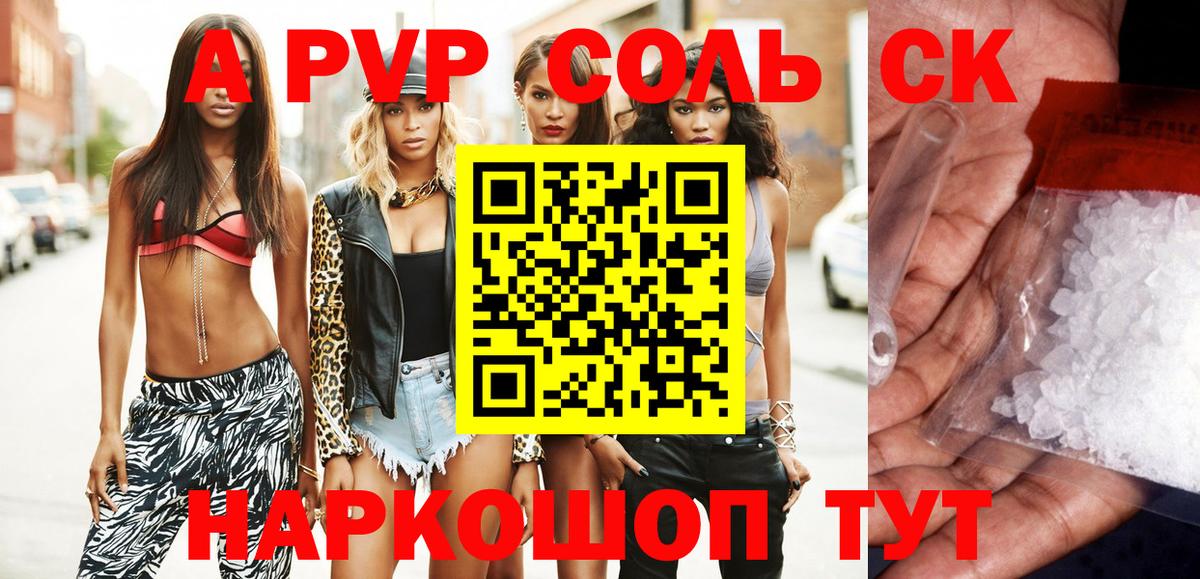APVP Соль  Вход с VPN  как найти закладки  A PVP кристаллы  Печора 
