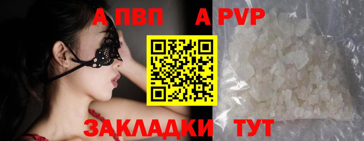 Alfa_PVP Crystall Печора