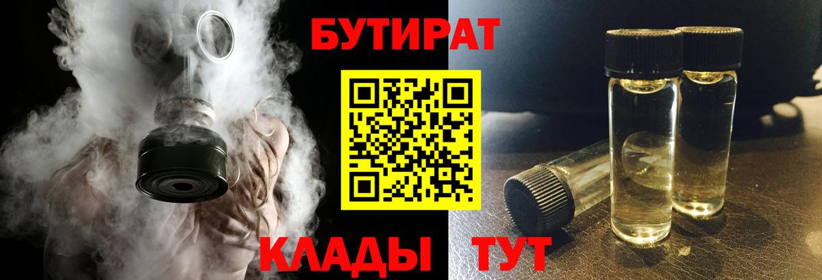 БУТИРАТ бутик  Вход с VPN  БУТИРАТ  Печора 