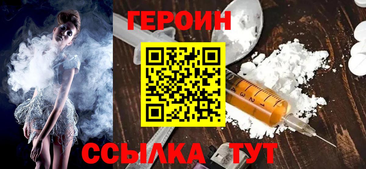 Героин белый Печора